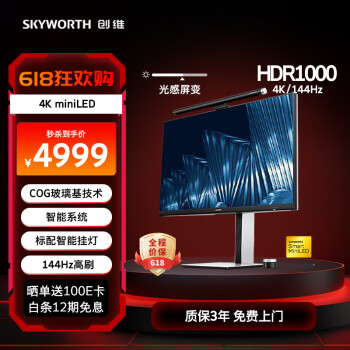 SKYWORTH 创维 F32D80U 32英寸 IPS 显示器（3840×2160、144Hz、99%DCI-P3、HDR1000、Type-C 90W）
