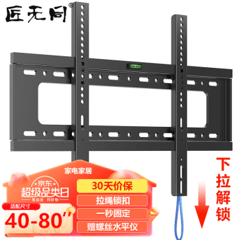 匠无同 电视挂架（40-80英寸）支架壁挂