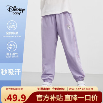 Disney 迪士尼 童装儿女童速干长裤不易起球防蚊运动束脚裤子24夏DB421ME01紫120 迷雾紫-女