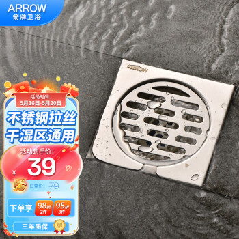 ARROW 箭牌卫浴 箭牌（ARROW）304不锈钢拉丝干湿区通用地漏 防虫防臭防返水大排量浴室阳台地漏