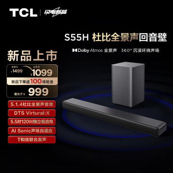 TCL 回音壁 S55H 杜比全景声 DTS Virtual:X 220W大功率