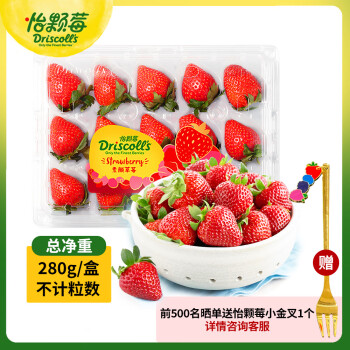 怡颗莓 Driscoll’s云南奶油素颜草莓 约280g/盒