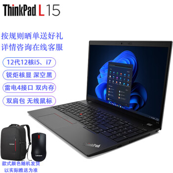 ThinkPad 思考本 L15 12核i5-1240P/16G内存/512G固态/锐炬核显/联想15.6