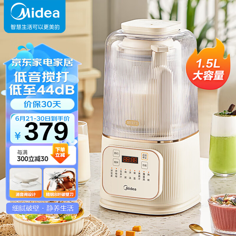 Midea 美的 1.5升安睡Pro低音破壁机家用豆浆机 柔音44分贝 降噪榨汁机料理机大MJ-PB4G3-555 券后317.64元