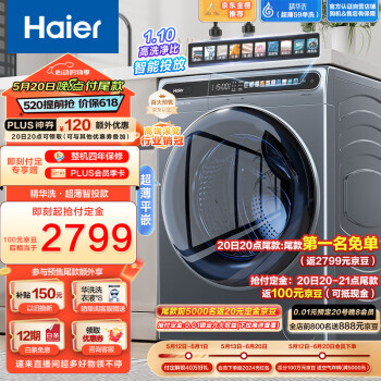 Haier 海尔 晶彩系列 EG100MATESL59S 滚筒洗衣机 10kg