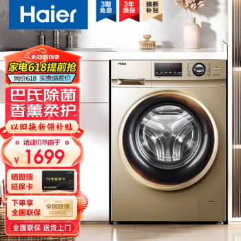 Haier 海尔 EG100B108S  10kg全自动滚筒洗衣机
