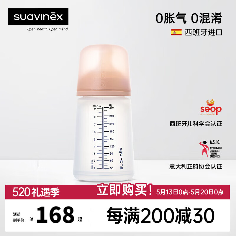 suavinex 苏维妮 原装进口硅胶奶瓶新生婴儿防胀气奶瓶0-36个月宝宝防呛耐摔 270ML3月起 自带奶袋1个+奶嘴1个 199元