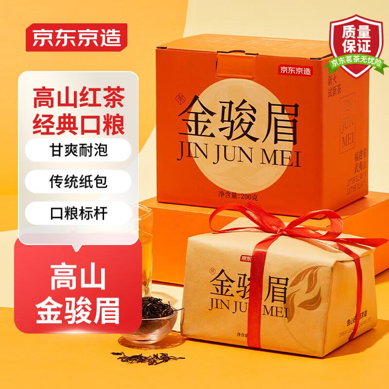 京东京造 金骏眉红茶武夷山蜜香小种正山茶叶200g 自饮办公送礼下午茶 券后59.9元