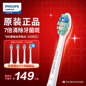 PHILIPS 飞利浦 牙菌斑防御型系列 HX9023/67 电动牙刷刷头 白色