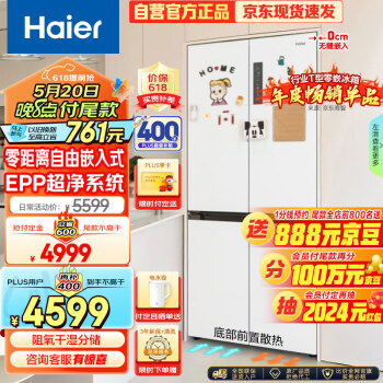 Haier 海尔 零距离自由嵌入系列 BCD-500WGHTD49W9U1 风冷多门冰箱