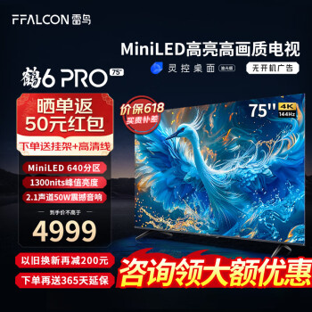 FFALCON 雷鸟 鹤6 PRO 24款 75英寸 MiniLED电视机 ￥4398