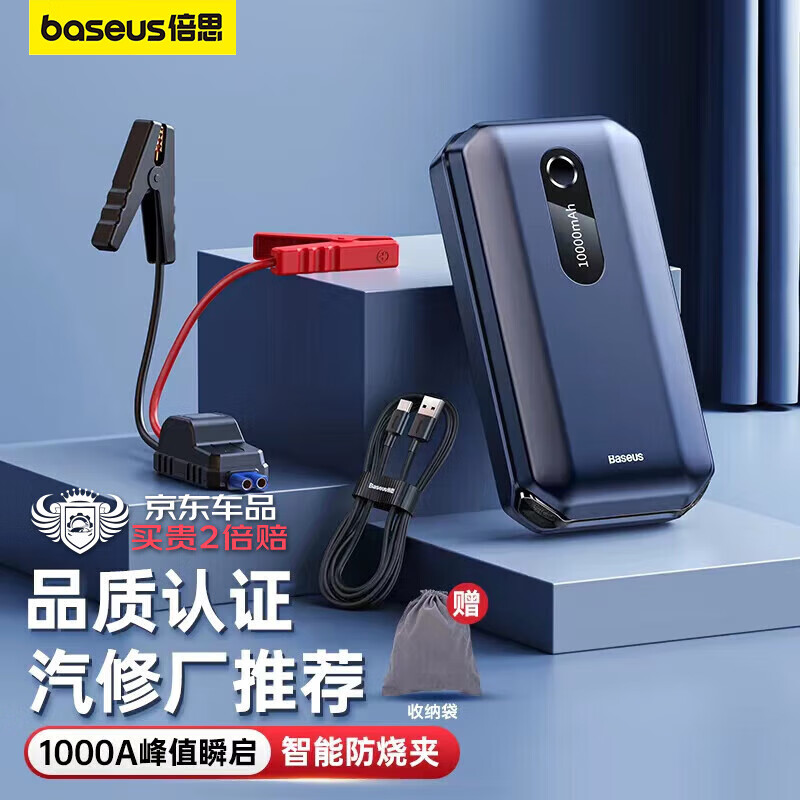 BASEUS 倍思 CGNL020101 汽车应急启动电源 黑色 239元