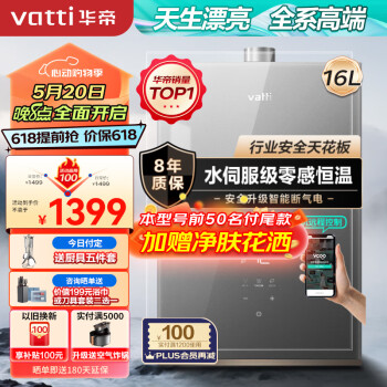 VATTI 华帝 i12152-16 燃气热水器 16L 水伺服级恒温