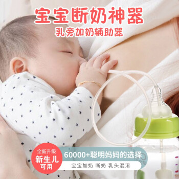 宝宝亲 婴儿加奶吸管奶瓶 新生儿乳旁加奶辅助器硅胶材质吸管