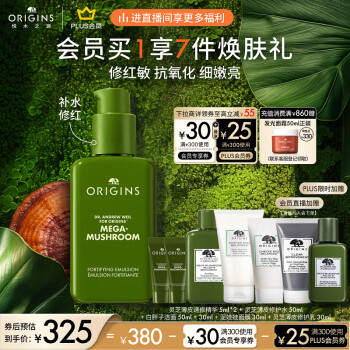 ORIGINS 悦木之源 灵芝薄皮修护乳100ml 赠面膜75ml、洁面30ml、泥膜15ml、新年限定红包、胸针 ￥171