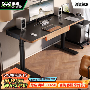 X-WIN 乘胜 Xwin智能电动桌双电机三节电脑桌家用学习办公书桌工作台