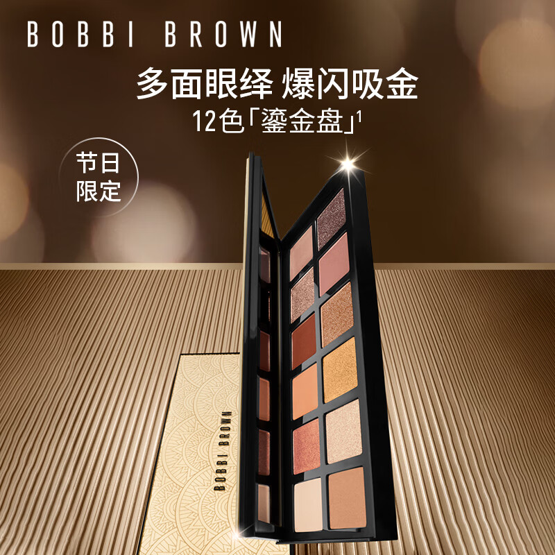 BOBBI BROWN 节日限定12色鎏金盘 魅力都市16.8g 520礼物 生日礼物 送女友 券后350元