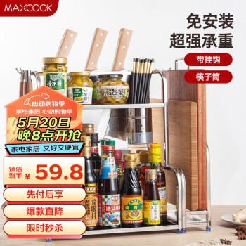 MAXCOOK 美厨 厨房置物架 不锈钢二层刀架调料瓶砧板架橱柜筷子筒层架 MC2035