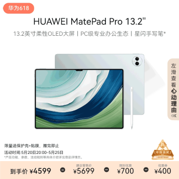HUAWEI 华为 MatePad Pro 13.2英寸平板电脑 12GB+256GB WiFi版