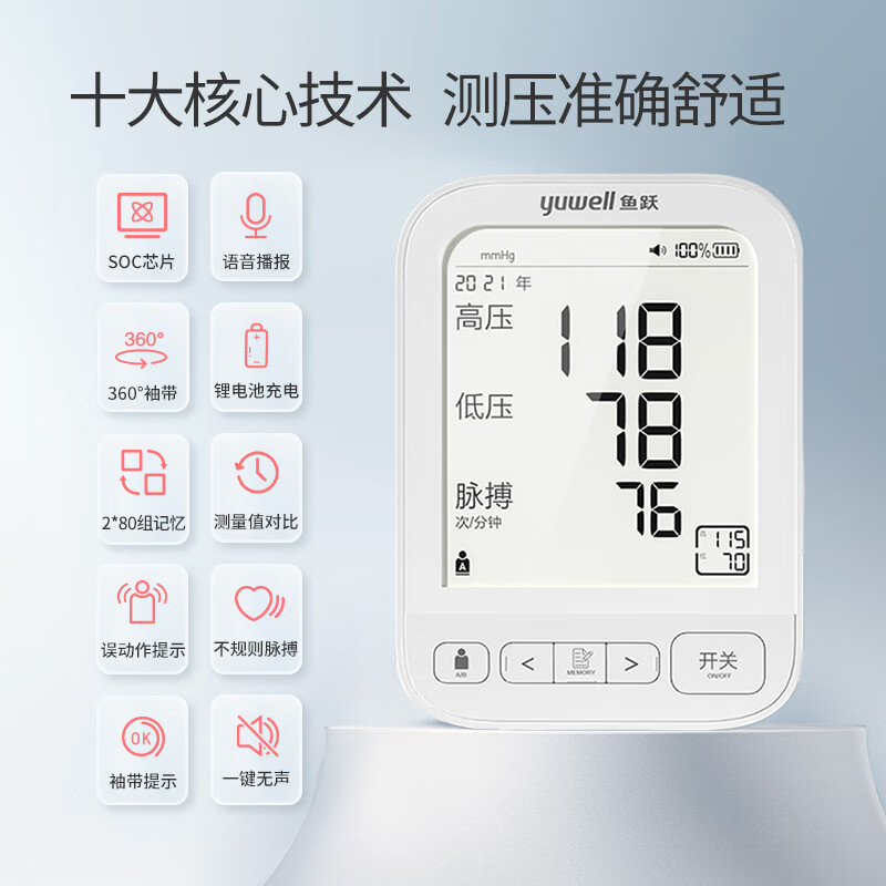 yuwell 鱼跃 电子血压计YE690CR 199元（双重优惠）