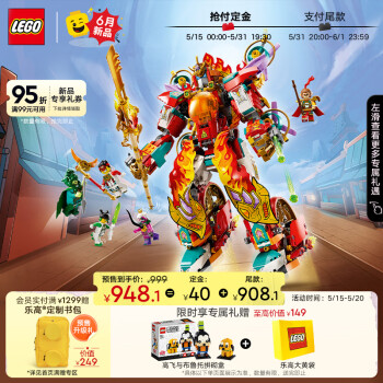 LEGO 乐高 悟空小侠系列 80057 哪吒烽火机甲