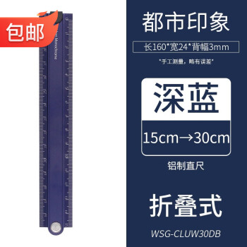 KOKUYO 国誉 WSG-CLUW30DB 折叠式直尺 深蓝