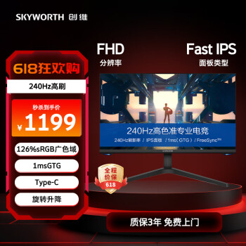 SKYWORTH 创维 27英寸 电竞显示器 FHD 240Hz FAST IPS 1MS HDR Type-C 人体工学支架 电脑显示器 F27G70F