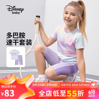 Disney 迪士尼 童装儿童女童速干短袖套装防晒高弹运动两件套24夏DB421UE18紫100