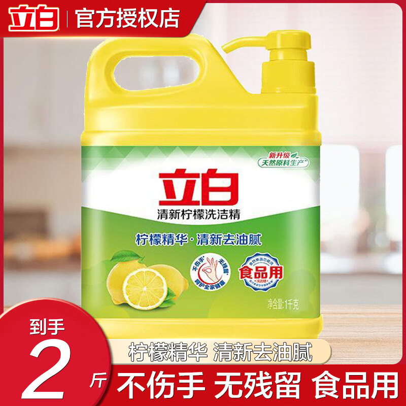 Liby 立白 洗洁精1kg 8.9元