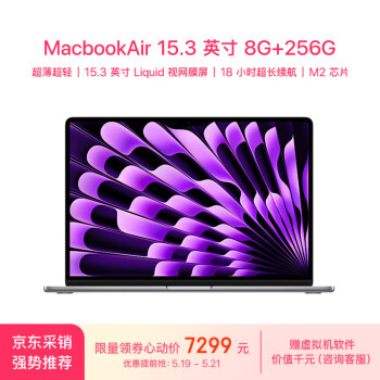 Apple 苹果 AI笔记本/2023MacBookAir 15英寸 M2(8+10核)8G 256G深空灰电脑MQKP3CH/A