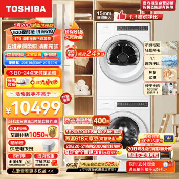 TOSHIBA 东芝 纯平全嵌洗烘套装 10KG全自动滚筒洗衣机智投+10KG变频热泵 DG-10T20B+DH-10TC22B