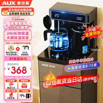 AUX 奥克斯 家用茶吧机大屏下置水桶饮水机 双温双显双出水口 立式智能遥控茶吧机冷热款YCB-0.75-58