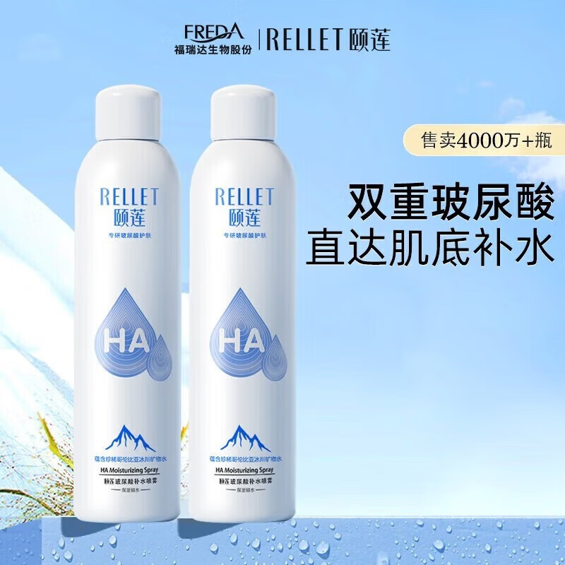 Rellet 颐莲 玻尿酸补水喷雾300ml*2瓶 化妆水保湿爽肤水-3 券后69元