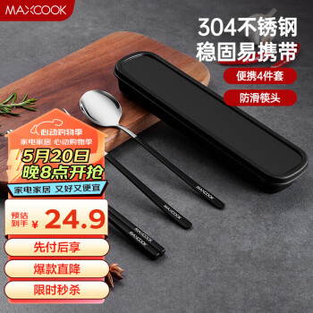 MAXCOOK 美厨 304不锈钢筷子勺子叉子餐具套装 创意便携式筷勺叉四件套黑色 MCGC095
