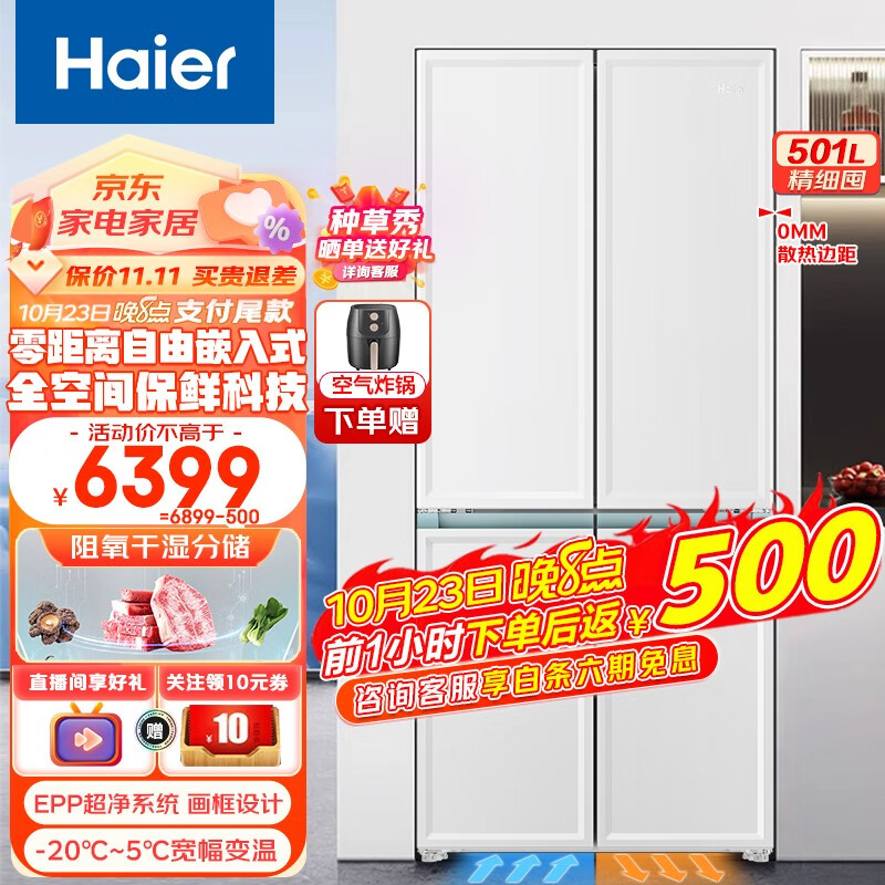 Haier 海尔 冰箱一级能效白色零大容量冰箱四开门 501升 券后4489元