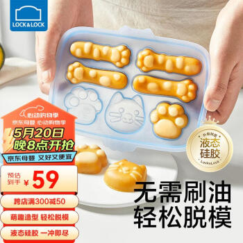 LOCK&LOCK 辅食模具婴幼儿蒸糕模具宝宝辅食工具可蒸烤猫爪香肠磨具