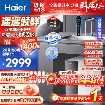 Haier 海尔 鲜净系列 HKC1560-R995D2HU1 RO反渗透净水器 800G