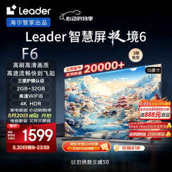 移动端、京东百亿补贴：Leader 极境 6系列 L55F6 液晶电视 55英寸 4K