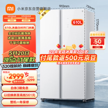 Xiaomi 小米 JIA 米家610L 对开门智能冰箱