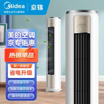 Midea 美的 新一级 京锦 3匹 电 变频冷暖 客厅圆柱空调柜机  KFR-72LW/BDN8Y-QJ200(1)A