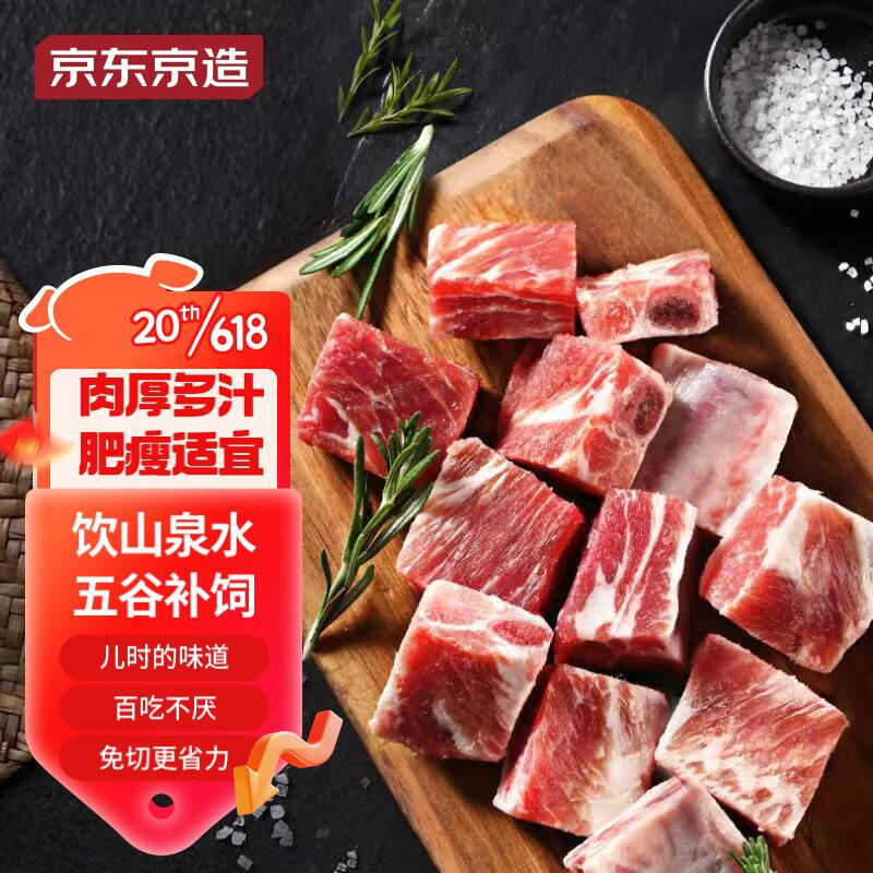 京东京造 黑猪排骨1000g 54.9元