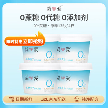simplelove 简爱 0%蔗糖 酸奶 135g*4杯 5g天然乳蛋白 无蔗糖酸奶 健康轻食
