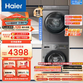 Haier 海尔 EG100MATE28S + EHG100MATE36S 洗烘套装 10公斤