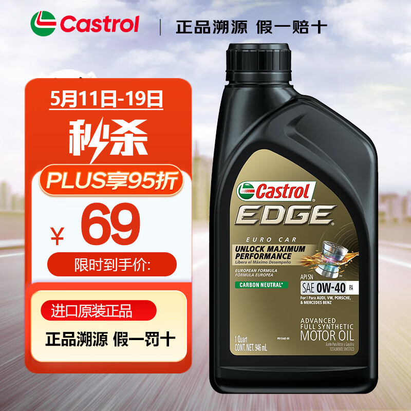 Castrol 嘉实多 全合成机油 极护钛流体 0W-40 A3/B4 SN 1Qt 美国 69元