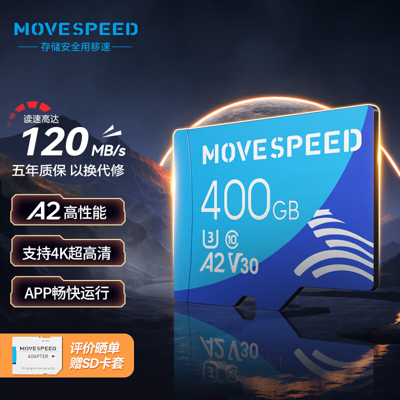 学生专享：MOVE SPEED 移速 YSTFT300 MicroSD存储卡 400GB（V30、U3、A2） 券后119元