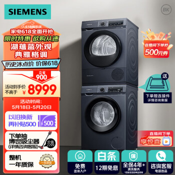 SIEMENS 西门子 iQ300系列 WG52A1X14W+WQ45A2D10W 热泵式洗烘套装 湖蕴蓝