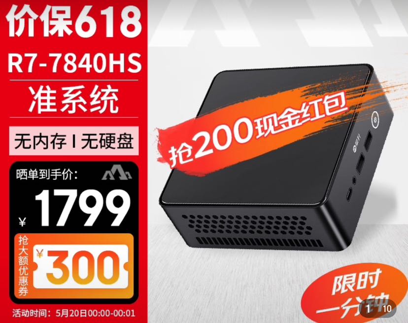 IPASON 攀升 M3 mini R7-7840HS 准系统(无内存硬盘系统) 1799元