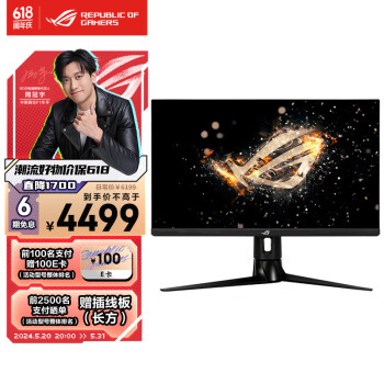 ASUS 华硕 ROG XG32UQ绝神32英寸4K 144Hz显示器电竞显示器超频160Hz FastIPS G-Sync HDR600 HDMI2.1