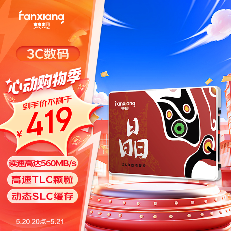 FANXIANG 梵想 S100PRO1T SSD固态硬盘SATA3.0TLC颗粒读速560MB/s 419元