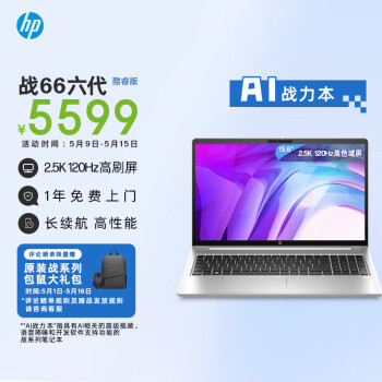 HP 惠普 战66 六代 2023款 十三代酷睿版 15.6英寸 轻薄本 银色（酷睿i7-1360P、核芯显卡、16GB、1TB SSD、2.5K、IPS、120Hz）